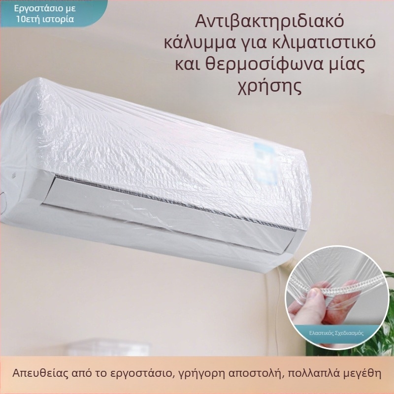 Κάλυμμα προστασίας από σκόνη κλιματιστικού μίας χρήσης, ελαστικό, παχύτερο διαφανές πλαστικό με κορδόνι