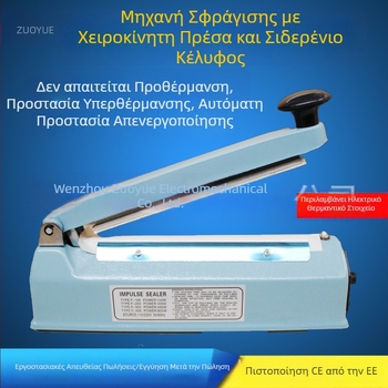 Χειροκίνητη μηχανή θερμής σφράγισης για πλαστικές σακούλες