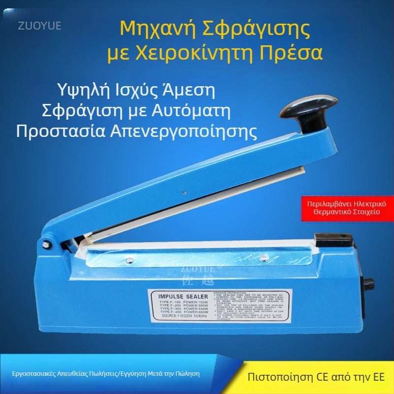 Χειροκίνητη μηχανή θερμής σφράγισης για πλαστικές σακούλες