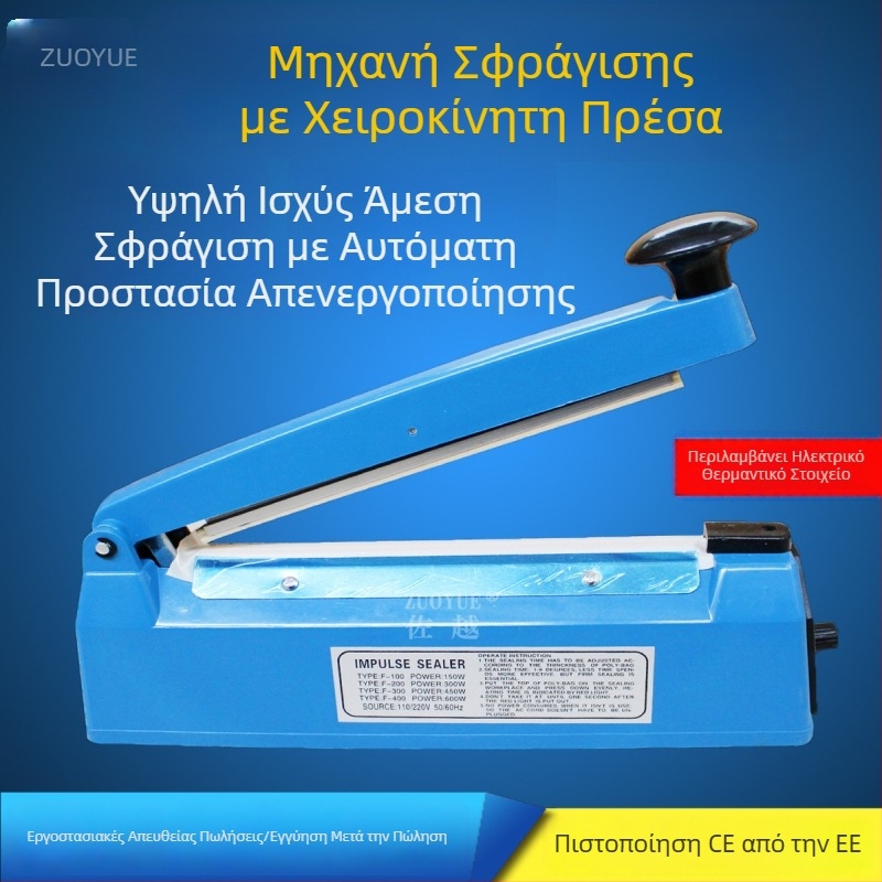 Χειροκίνητη μηχανή θερμής σφράγισης για πλαστικές σακούλες