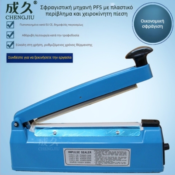 PFS-300 Χειροκίνητο σφραγιστικό σακουλών με μεταλλικό περίβλημα, για σακούλες από πλαστικό φιλμ και αλουμινόφυλλο