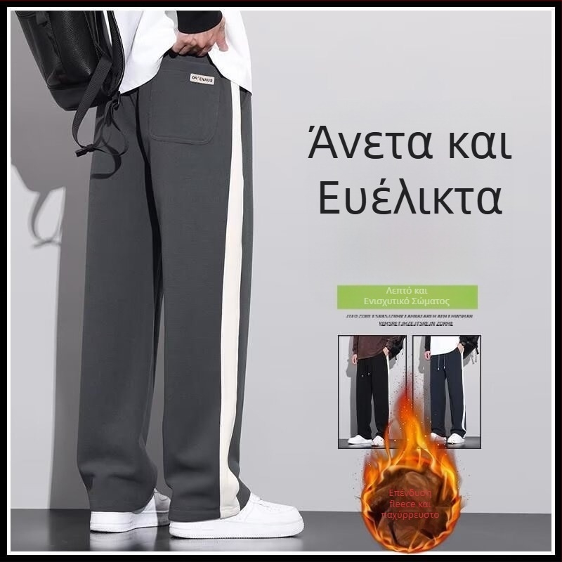 Ανδρικά χαλαρά παντελόνια casual με φλίς για φθινόπωρο–χειμώνα, χαλαρή γραμμή, ίσια εφαρμογή, ευρύ παντελόνι, υφή βάφλας, εξαιρετικά παχιά