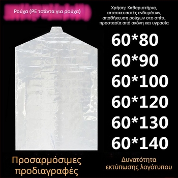 Διάφανο κάλυμμα ρούχων για κρέμασμα, μιας χρήσης προστατευτικό κάλυμμα κατά σκόνης για παλτά, οικιακή αποθήκευση