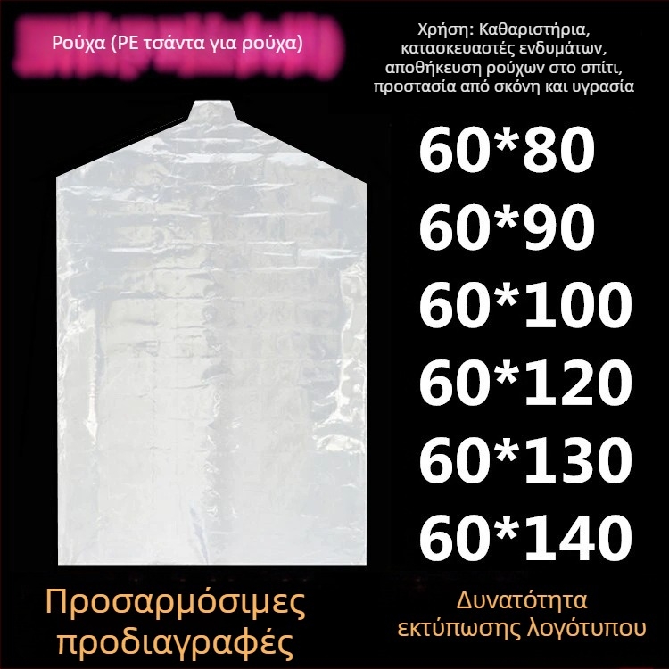 Διάφανο κάλυμμα ρούχων για κρέμασμα, μιας χρήσης προστατευτικό κάλυμμα κατά σκόνης για παλτά, οικιακή αποθήκευση
