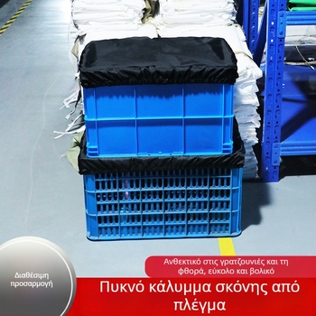 Οικολογικό κάλυμμα προστασίας από σκόνη για αποθήκη και καλάθια μεταφοράς