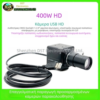USB webcam για ζωντανή μετάδοση, βιομηχανική κάμερα για υπολογιστή, συνεδρίες και διδασκαλία, βιντεοκλήσεις