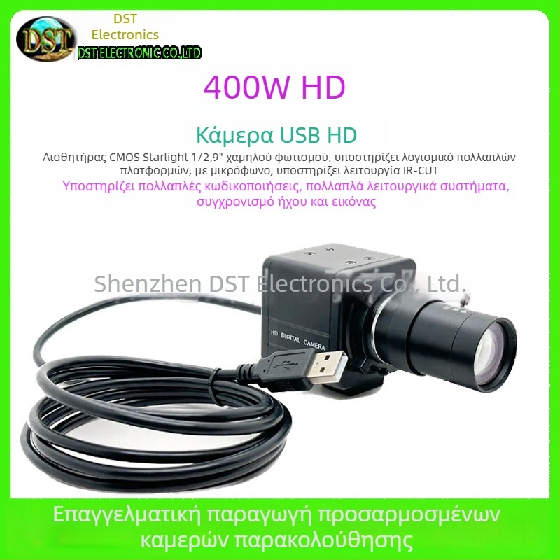 USB webcam για ζωντανή μετάδοση, βιομηχανική κάμερα για υπολογιστή, συνεδρίες και διδασκαλία, βιντεοκλήσεις