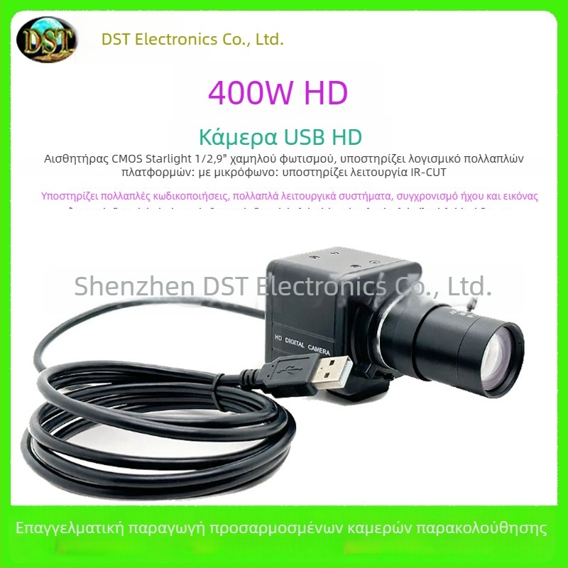 USB webcam για ζωντανή μετάδοση, βιομηχανική κάμερα για υπολογιστή, συνεδρίες και διδασκαλία, βιντεοκλήσεις
