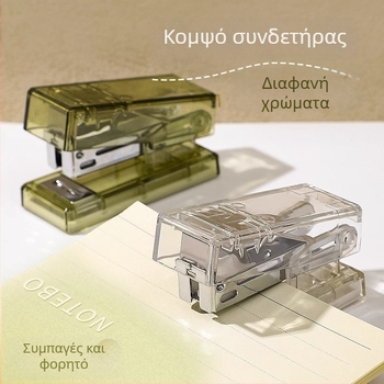 Μίνι συρραπτικό για φοιτητές, συμπαγές χειροκίνητο για συρραφή εγγράφων, απλός μονόχρωμος σχεδιασμός