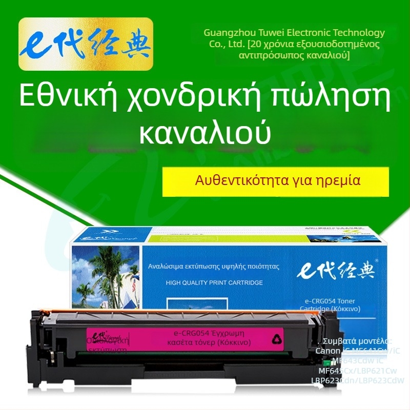 CRG054 Μονάδα χρωματικού δίσκου για Canon imageCLASS MF641Cw, MF643Cdw, MF645Cx και LBP621Cw