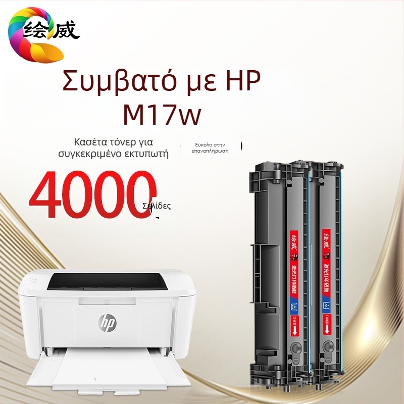 Κασέτα τόνερ Huiwei M17w για HP LaserJet Pro M17w – Ειδική έκδοση