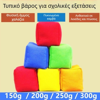 Παιδική σακούλα με άμμο για ρίψη, υφασμάτινος εξοπλισμός προπονητικής για νηπιαγωγείο και δημοτικό, διαστάσεις 7x7