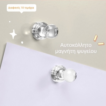 Μικρός διαφανής μαγνητικός μαγνήτης για το ψυγείο – απλό σημείωμα για σημειώσεις και φωτογραφίες, διακόσμηση
