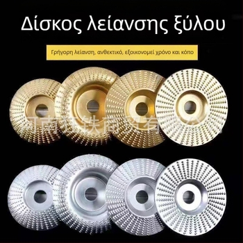 Δίσκος λείανσης και γυαλίσματος για γωνιακό τροχό – για δουλειές με ξύλο; εξάρτημα ξυλουργικής, παγκόσμιο μοντέλο, ατσάλι υψηλού άνθρακα