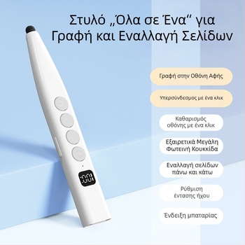 Λέιζερ στυλό αλλαγής σελίδων για Seewo πίνακα – ομαλό γράψιμο, εστιασμένη ακρίβεια, μακρά διάρκεια μπαταρίας, υπέρυθρη γραφή