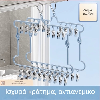 Πτυσσόμενος ράφι στέγνωσης καλτσών από ανοξείδωτο ατσάλι με 18 κλιπ, μπαλκονάκι κρεμάστρα εσωρούχων, πολυλειτουργική κρεμάστρα ρούχων