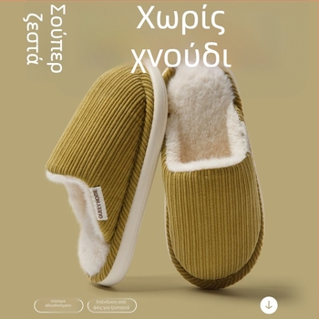 Παντόφλες από βαμβάκι με χοντρή σόλα και τακούνι, για εσωτερικούς χώρους, αντιολισθητικές και ζεστές για φθινόπωρο-χειμώνα, για ζευγάρια