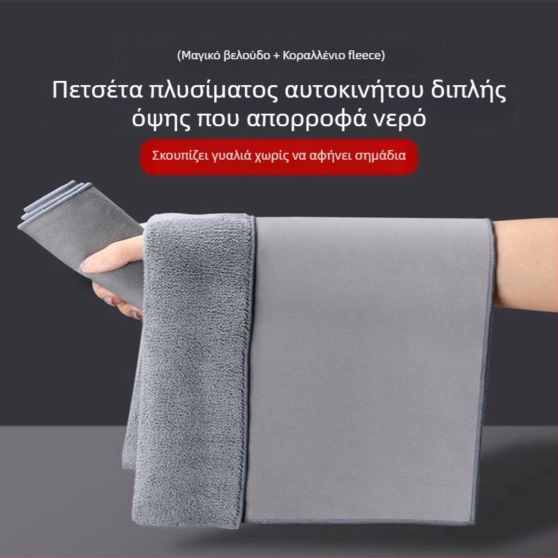 Πανάκι καθαρισμού αυτοκινήτου από σουέτ, χωρίς ραφές, εξαιρετικά απορροφητικό και παχύ, για εσωτερικές επιφάνειες, χωρίς χνούδια