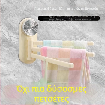 Επιτοίχιο ράφι κουζίνας για πετσέτες και σκούπες με βεντούζες, περιστρεφόμενος αποστραγγιστικός μηχανισμός με πολλαπλές ράβδους