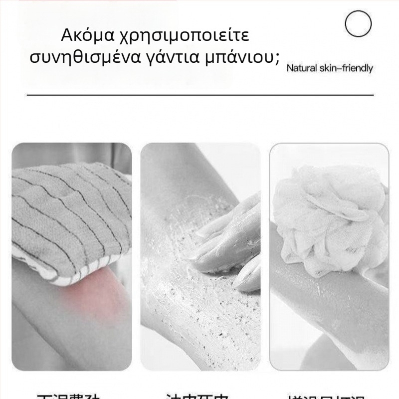 Απολεπιστικό γάντι μπάνιου και πετσέτα απολέπισης για ολόσωμο καθαρισμό