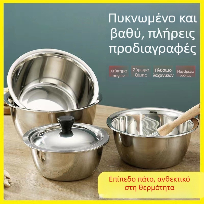 Βαρύς και βαθύς ανοξείδωτος κάδος με καπάκι για χτύπημα αυγών, καρυκεύματα, σαλάτες, ζύμη και πλύσιμο λαχανικών