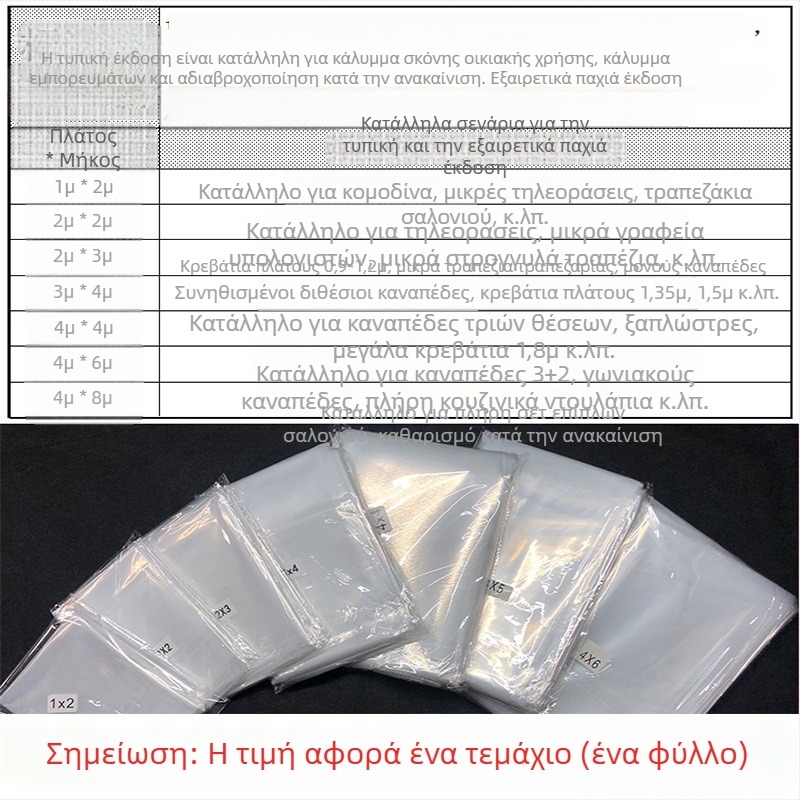 Κάλυμμα σκόνης για έπιπλα, κρεβάτι και καναπέ – αδιάβροχο πλαστικό προστατευτικό φιλμ