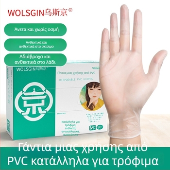 Uschin γάντια PVC μίας χρήσης, τροφικής ποιότητας, διαφανή, παχύτερα και ανθεκτικά, για ψήσιμο, ομορφιά και κομμωτική, αδιάβροχα και ανθεκτικά σε λιπαρά