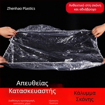 Κάλυμμα μίας χρήσης προστασίας από σκόνη για οικιακές συσκευές, όπως φούρνος μικροκυμάτων, κλιματιστικό, ηλεκτρικός ανεμιστήρας, χημικά δοχεία λαδιού, δίσκοι και χαρτόκουτες.