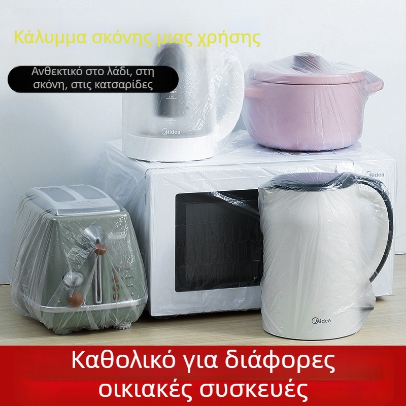 Αποσπώμενο ενισχυμένο κάλυμμα σκόνης μίας χρήσης για μικρές οικιακές συσκευές, πλήρες κάλυμμα για ρυζομάγειρα, φριτέζα με αέρα και φούρνο μικροκυμάτων