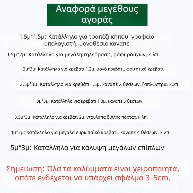 Κάλυμμα προστασίας από σκόνη για έπιπλα, κρεβάτια και καναπέ-κρεβάτες