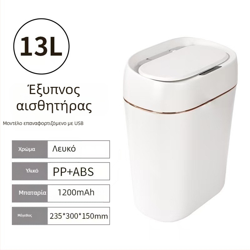 Κάδος απορριμμάτων με αισθητήρα επαγωγής, 13–17 L, τετράγωνη πλαστική κατασκευή, κατάλληλος για οικία: σαλόνι, υπνοδωμάτιο, μπάνιο, κουζίνα· πολυδιαμερισματικό σύστημα διαχείρισης απορριμμάτων