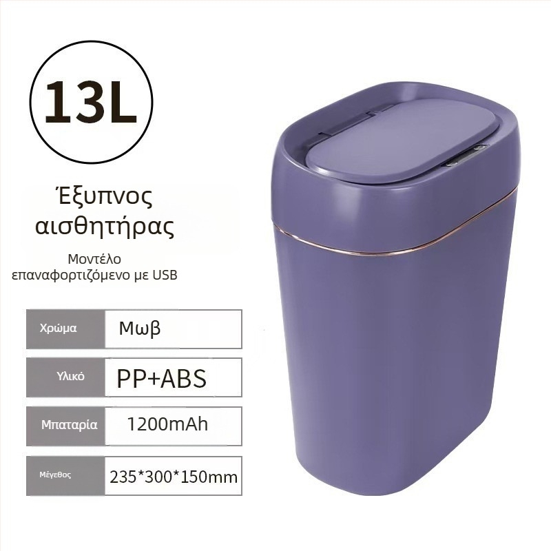 Κάδος απορριμμάτων με αισθητήρα επαγωγής, 13–17 L, τετράγωνη πλαστική κατασκευή, κατάλληλος για οικία: σαλόνι, υπνοδωμάτιο, μπάνιο, κουζίνα· πολυδιαμερισματικό σύστημα διαχείρισης απορριμμάτων