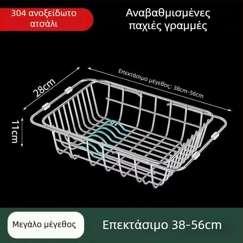 Επεκτεινόμενη βάση νεροχύτη από ανοξείδωτο ατσάλι με σχάρα αποστράγγισης πιάτων