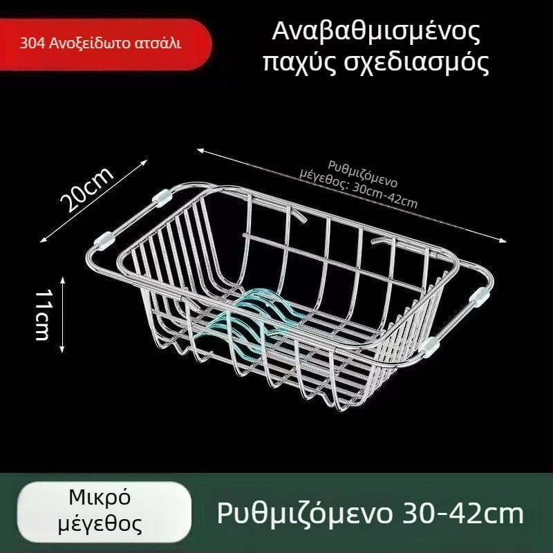 Επεκτεινόμενη βάση νεροχύτη από ανοξείδωτο ατσάλι με σχάρα αποστράγγισης πιάτων