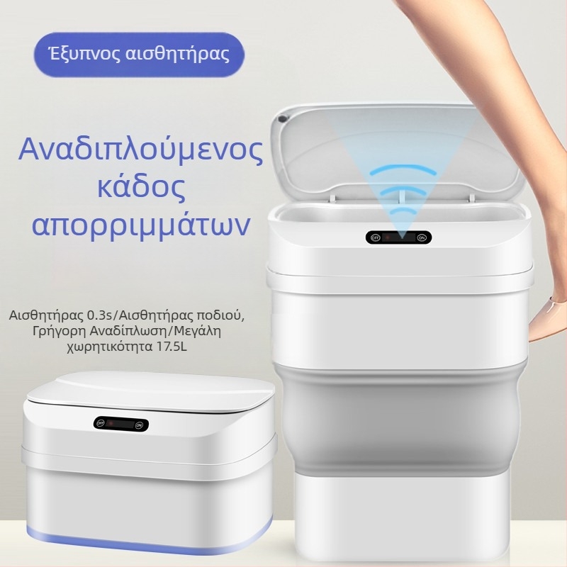Έξυπνος αναδιπλούμενος κάδος απορριμμάτων με αισθητήρα, επαγωγικό άνοιγμα, 13–17 Λ, για σαλόνι, υπνοδωμάτιο και κουζίνα