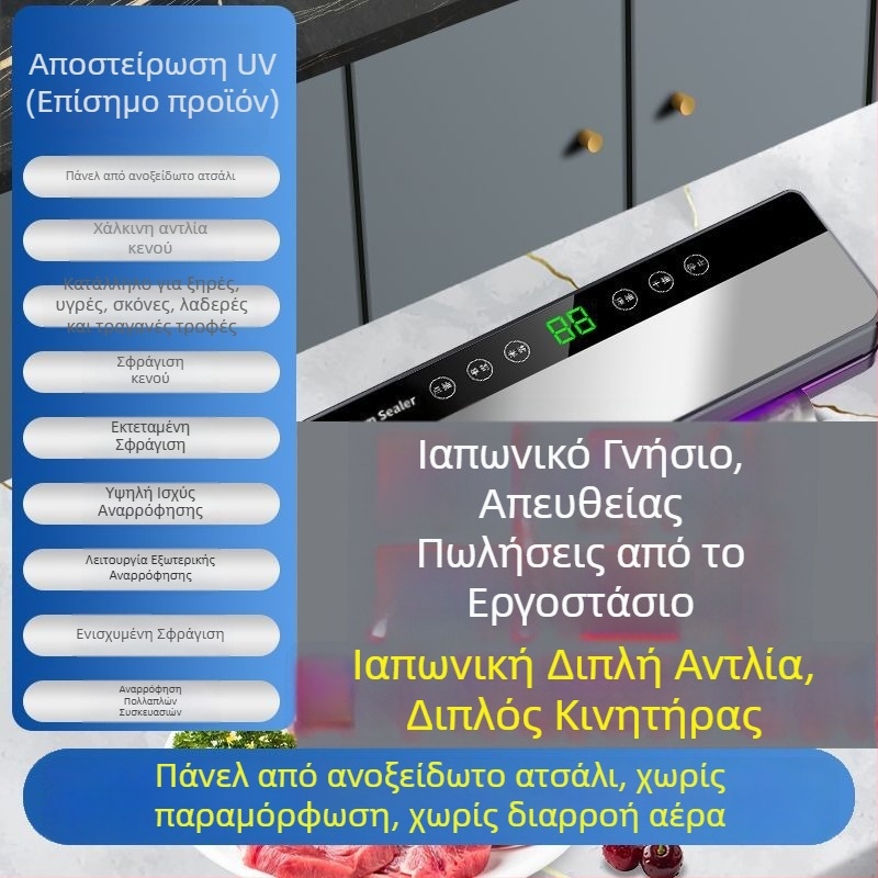 Ανοξείδωτη πλήρως αυτόματη μηχανή κενού για οικιακή χρήση, συσκευασία και διατήρηση τροφίμων