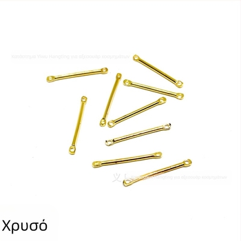 Διπλής οπής συνδετικός κρίκος για DIY κοσμήματα — σκουλαρίκια, κολιέ και φούντες.