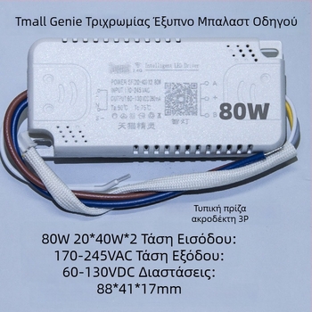 LED οδηγός με σταθερό ρεύμα και ευφυή έλεγχο για λαμπτήρες οροφής, αδιάκοπη ρύθμιση φωτεινότητας