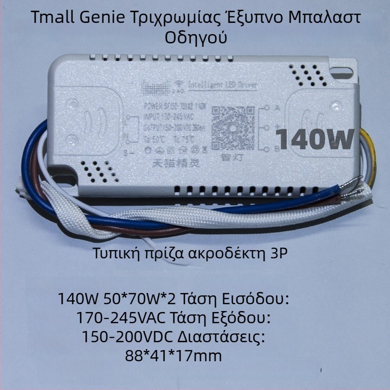 LED οδηγός με σταθερό ρεύμα και ευφυή έλεγχο για λαμπτήρες οροφής, αδιάκοπη ρύθμιση φωτεινότητας