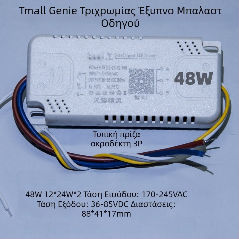 LED οδηγός με σταθερό ρεύμα και ευφυή έλεγχο για λαμπτήρες οροφής, αδιάκοπη ρύθμιση φωτεινότητας