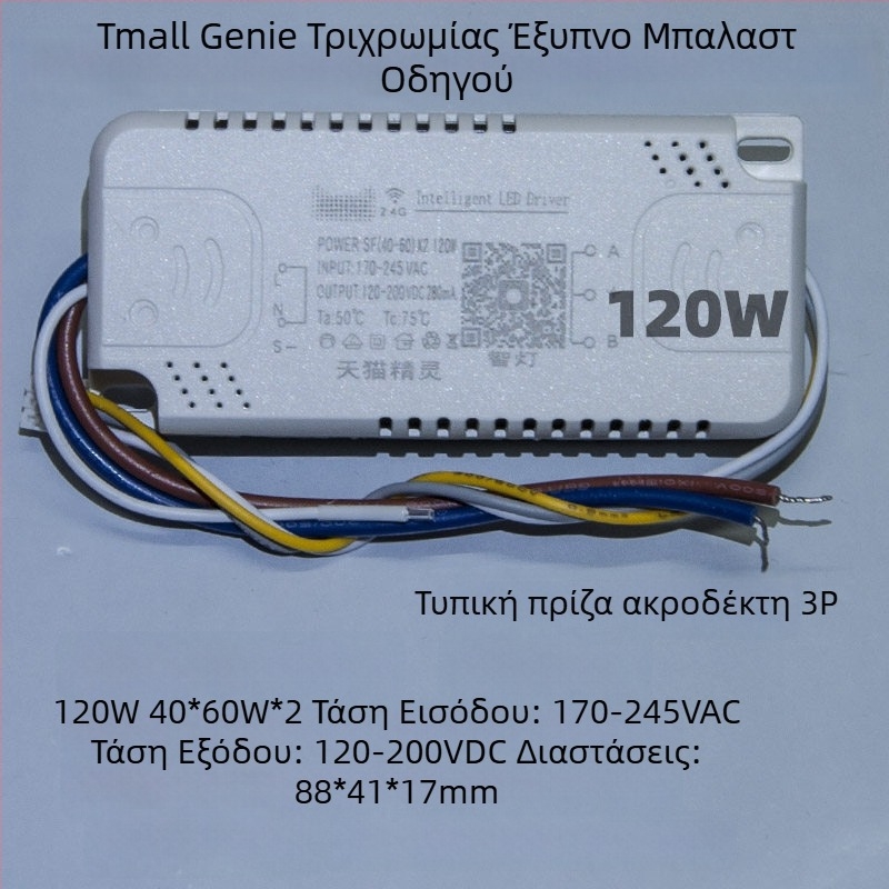 LED οδηγός με σταθερό ρεύμα και ευφυή έλεγχο για λαμπτήρες οροφής, αδιάκοπη ρύθμιση φωτεινότητας