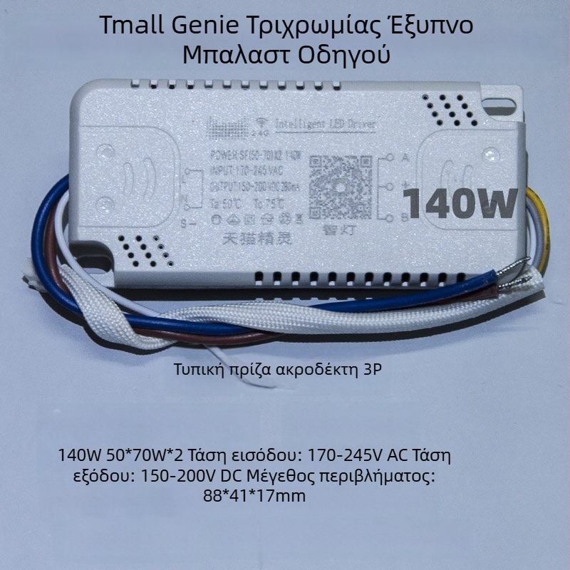 LED οδηγός με σταθερό ρεύμα και ευφυή έλεγχο για λαμπτήρες οροφής, αδιάκοπη ρύθμιση φωτεινότητας