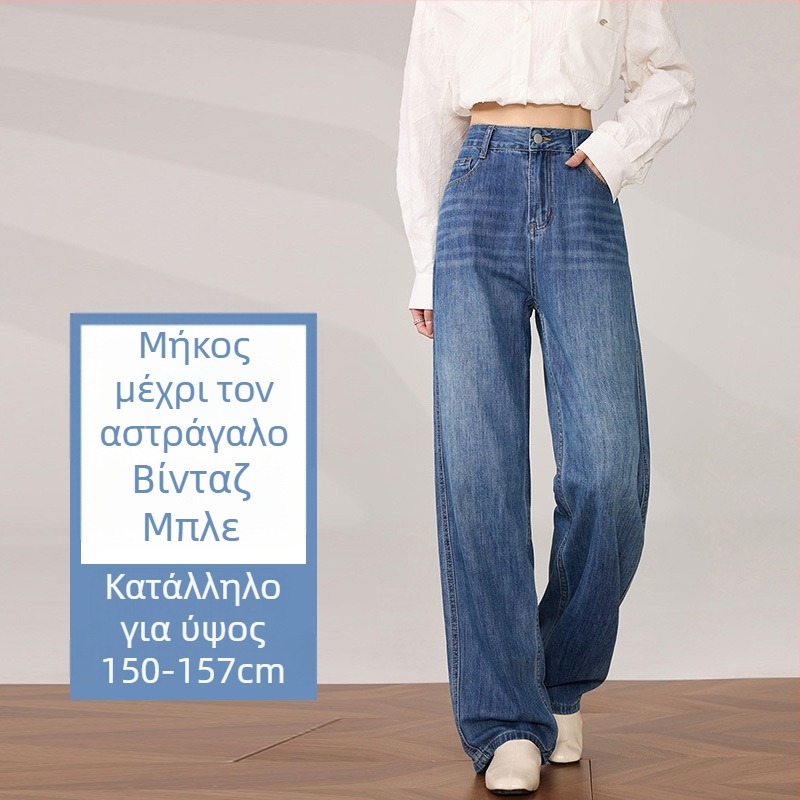 Γυναικείοι ρετρό τζίν με φαρδιά πόδια, υψηλή μέση, βαμβάκι-ελαστίνη, χαλαρή ίσια γραμμή, μήκος μέχρι πάτωμα, άνοιξη–φθινόπωρο 2025