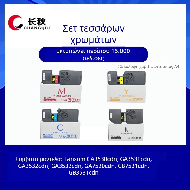 Κουτί σκόνης και συμβατή κασέτα τόνερ για εκτυπωτές TL-5353K/C/Y/M και GA3530/GA3531/GA3532/GA3533