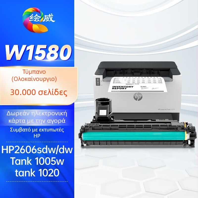 Κασέτα τόνερ HP W1580A για εκτυπωτές LaserJet Tank 1020/1020W/2606sdw