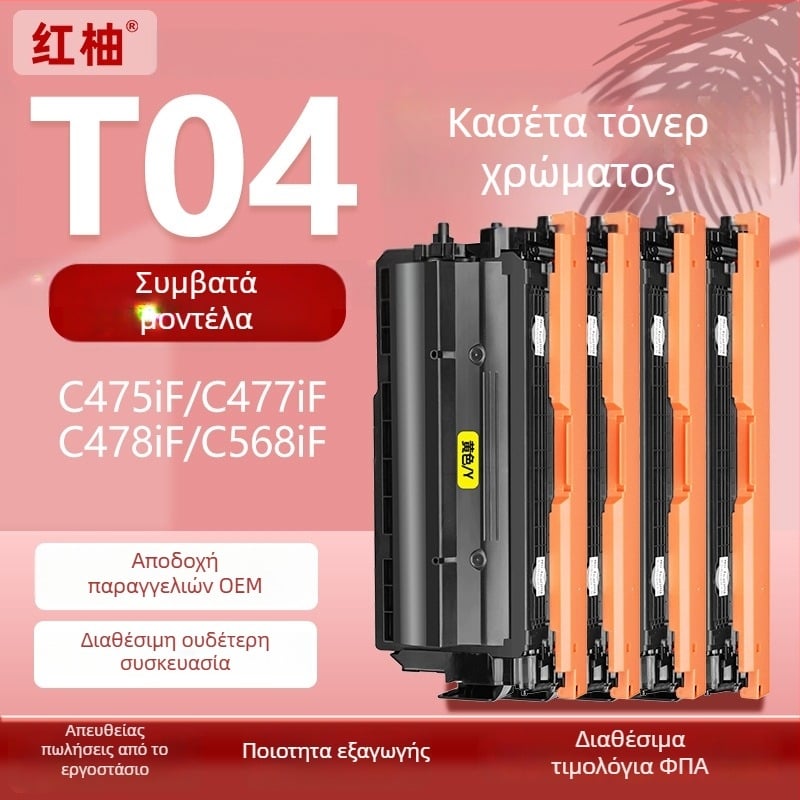 T04 Toner cartridge για Canon C475i/C475iZ III/C477i/C477iFZ color laser printer – 11.000 σελίδες, Red Pomelo