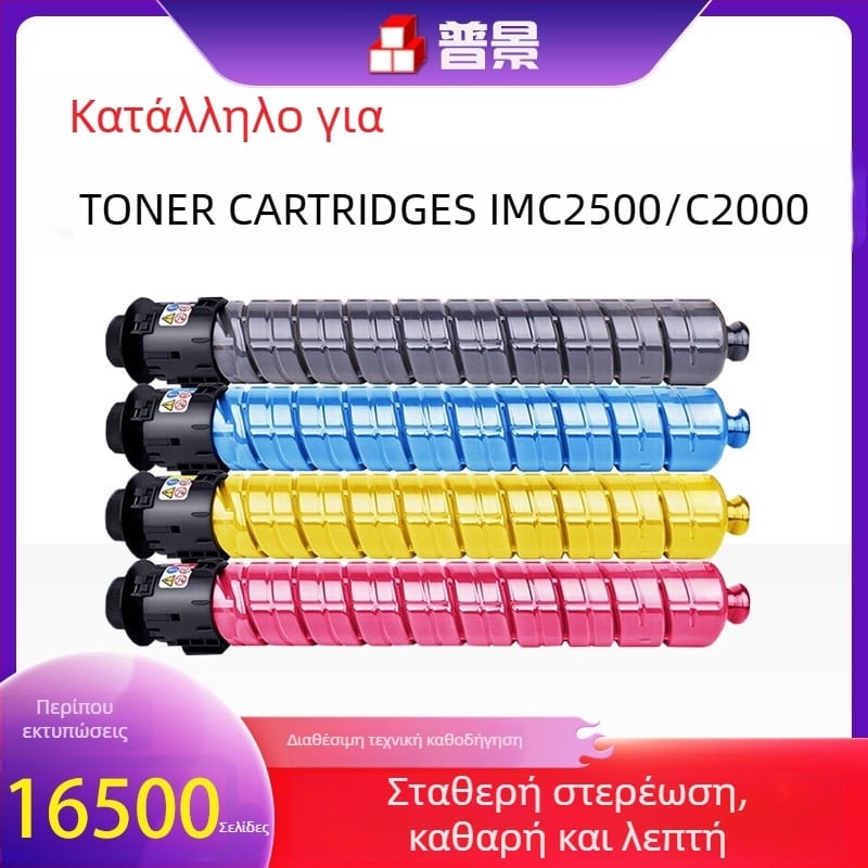 Ricoh IM C2500 έγχρωνη κασέτα τόνερ για IM C2000/IM C3000