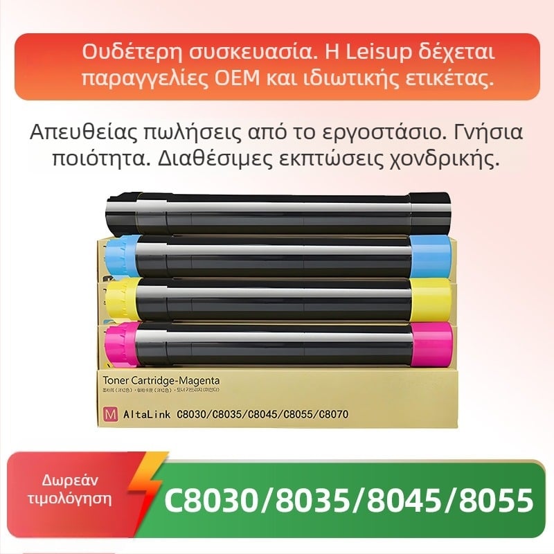 Xerox C8070 Συμβατή κασέτα τόνερ για C8045, C8035, έγχρωμο τόνερ C8055 και κασέτα μελάνης C8030 – Πρωτότυπη ποιότητα