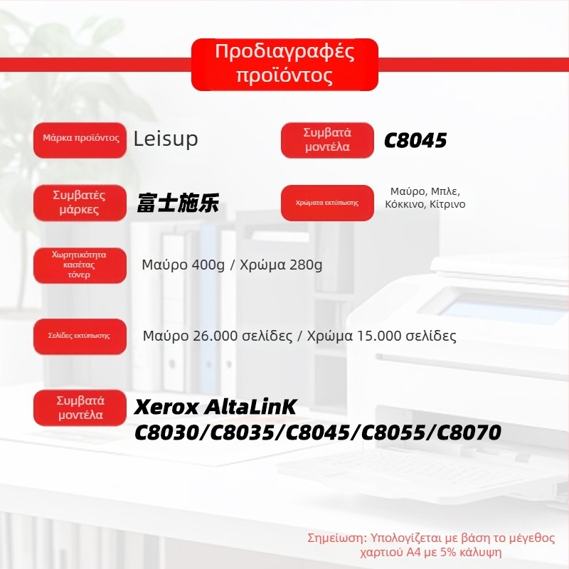 Xerox C8070 Συμβατή κασέτα τόνερ για C8045, C8035, έγχρωμο τόνερ C8055 και κασέτα μελάνης C8030 – Πρωτότυπη ποιότητα