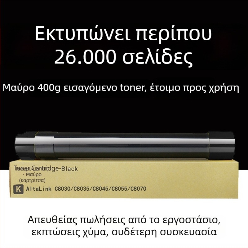 Xerox C8070 Συμβατή κασέτα τόνερ για C8045, C8035, έγχρωμο τόνερ C8055 και κασέτα μελάνης C8030 – Πρωτότυπη ποιότητα